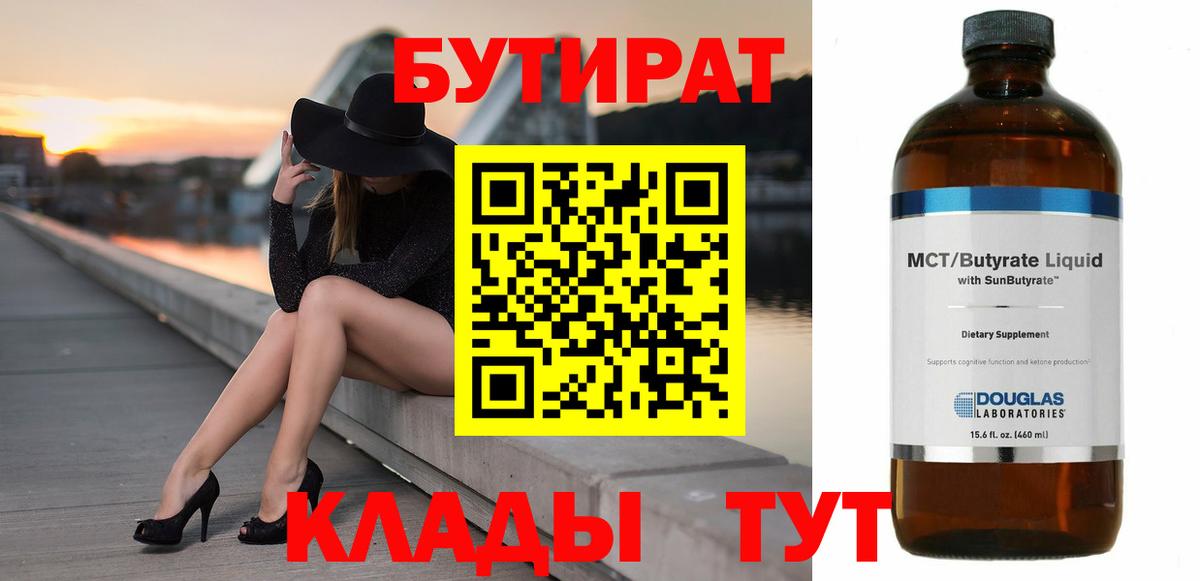 Бутират GHB Малоярославец