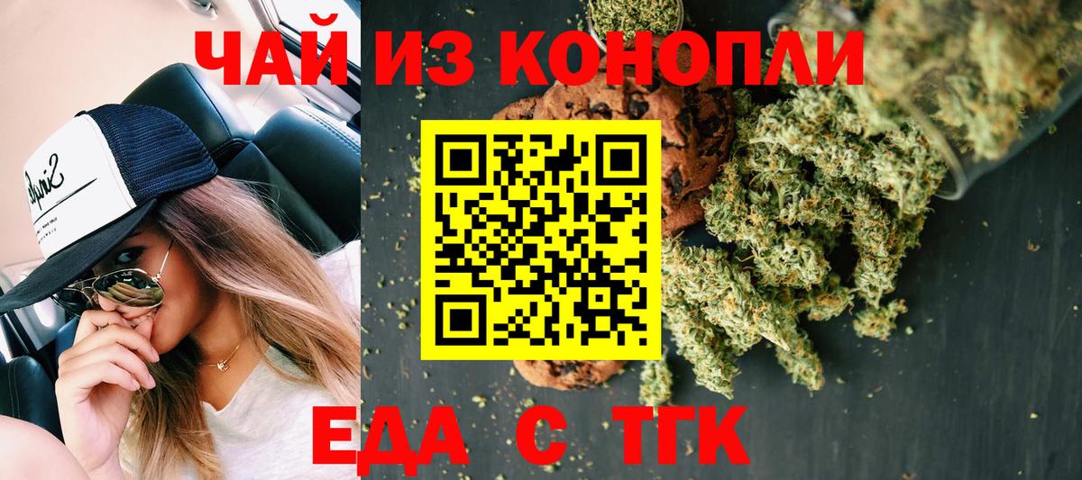Еда ТГК марихуана  Вход с VPN  Малоярославец 