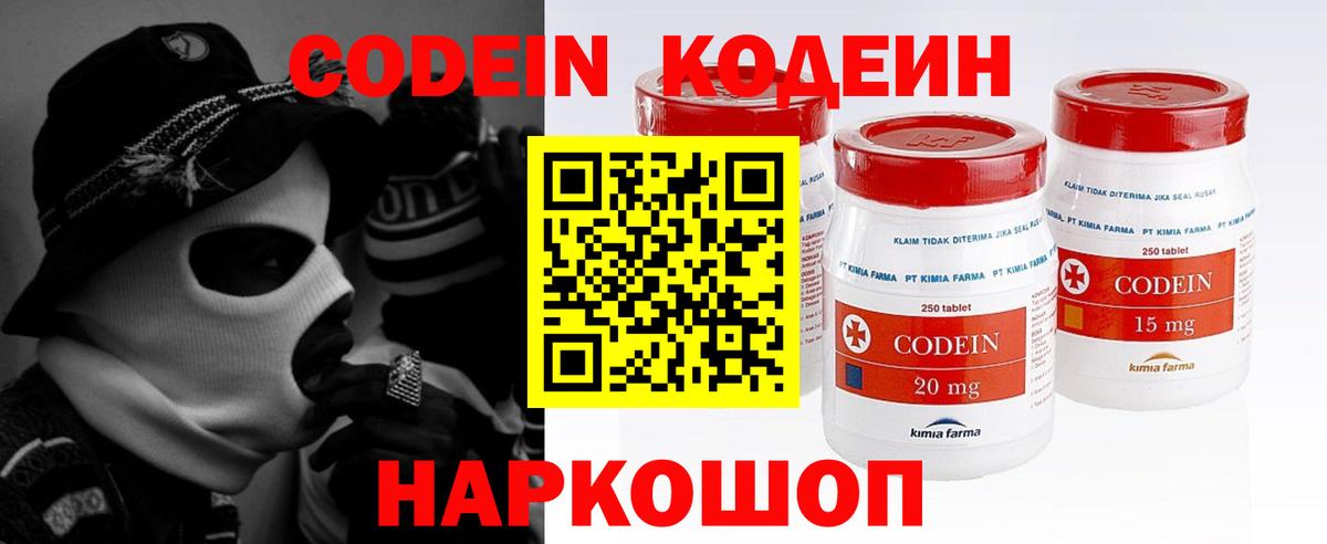 Кодеин напиток Lean (лин) Малоярославец