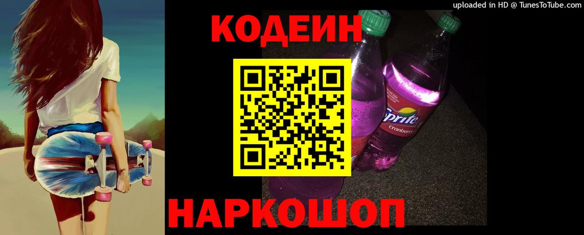 Малоярославец  наркошоп  Вход с VPN  Кодеин Purple Drank 
