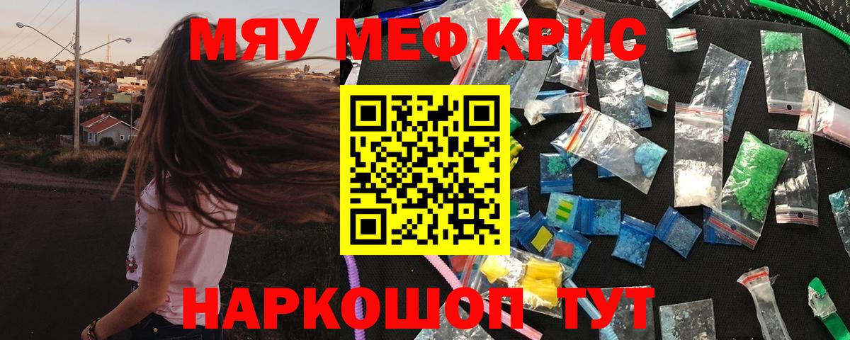 МЕФ VHQ  МЯУ-МЯУ  Мефедрон  магазин продажи   Меф 4 MMC  Вход с VPN  Малоярославец 